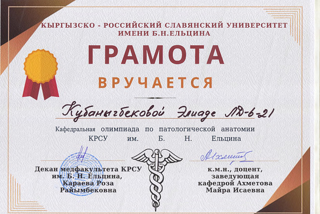 Олимпиада. Тематика патологическая анатомия